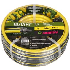 Шланг поливочный, 1/2 , внутренний d12 мм, армированный, 20 м, 3 слоя, Grandy, Classic, ПВХ, AGL2211220