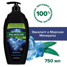 Гель для душа мужской Palmolive MEN Северный океан с морскими минералами 3 в 1 для тела, волос и лица, 750 мл