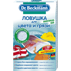 Ловушка для цвета и грязи Dr.Beckmann многоразовая