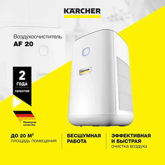 KARCHER Очиститель воздуха для дома и офиса Karcher AF 20 1.024-820.0 1.0