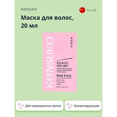 KENSUKO Маска для волос SCALP-RELIEF балансирующая 20.0