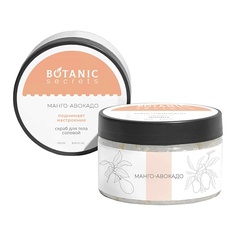 BOTANIC SECRETS Скраб для тела солевой Манго-авокадо 250.0