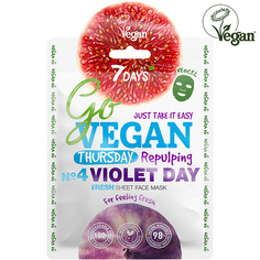 Маска для лица 7DAYS GO VEGAN Тканевая fresh маска для лица Thursday VIOLET DAY Для тех, кто любит посвежее 25.0