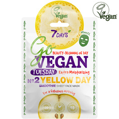 Маска для лица 7DAYS GO VEGAN Тканевая smoothie маска для лица Tuesday YELLOW DAY Для доброго утречка 25.0