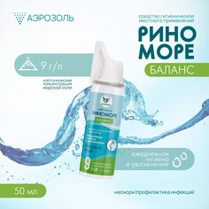 Спрей назальный риноморе баланс, 50 мл Vitamuno