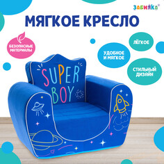 Мягкая игрушка-кресло super boy, цвет синий Zabiaka