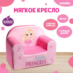 Мягкая игрушка-кресло my little princess Zabiaka