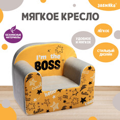 Мягкая игрушка-кресло i&#39;m the boss Zabiaka