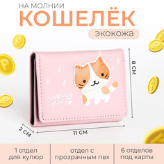 Кошелек детский на кнопке, цвет розовый NO Brand