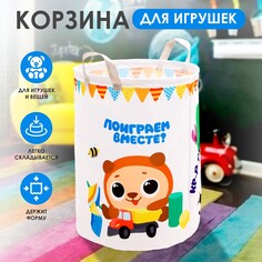 Корзина для игрушек Школа талантов