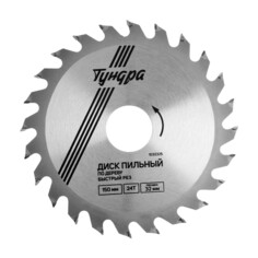 Диск пильный по дереву тундра, быстрый рез, 150 х 32 мм (кольца на 22,20,16), 24 зуба Tundra