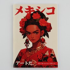 Тетрадь для скетчей а5, 16 л. 100 г/м2 Artlavka