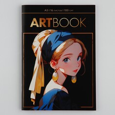 Тетрадь для скетчей а5, 16 л. 100 г/м2 Artlavka