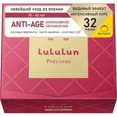 Маска для лица Lululun увлажняющая precious red 32 шт