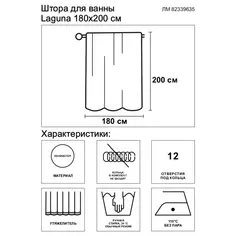 Штора для ванной Fixsen Laguna 180x200 см полиэстер цвет белый