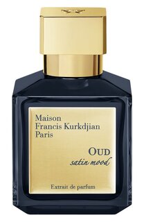 Парфюмерный экстракт Oud Satin Mood (70ml) Maison Francis Kurkdjian