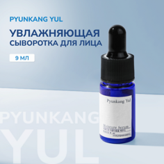Сыворотка для лица PYUNKANG YUL Увлажняющая сыворотка для лица MOISTURE SERUM 9.0