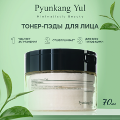 Диски для эксфолиации PYUNKANG YUL Пилинг-пэды успокаивающие Calming Toner Pad 230.0