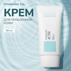 Крем для лица PYUNKANG YUL Крем для проблемной кожи лица Acne Cream 50.0
