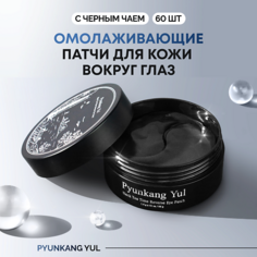 PYUNKANG YUL Патчи для глаз корея омолаживающие Black Tea Time Reverse Eye Patch 60.0