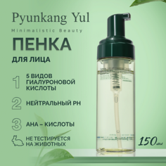 Мусс для умывания PYUNKANG YUL Пенка для умывания Calming Low pH Foaming Cleanser 150.0