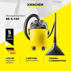 Пылесос KARCHER Бытовой моющий пылесос Karcher SE 5.100 1.081-200.0 для влажной и сухой уборки