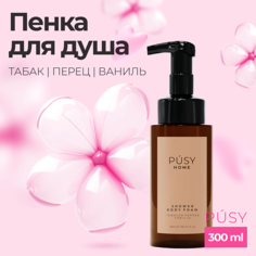 Гель для душа PUSY Пенка для душа TOBACCO PEPPER VANILLA 300.0