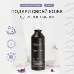 Лосьон для лица MARY&MAY Увлажняющий лосьон для лица С Vitamin C + Bifida Lotion 120.0