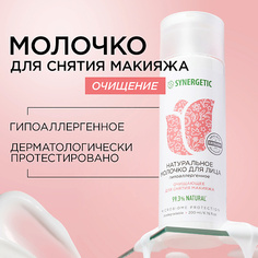 Молочко для умывания SYNERGETIC Натуральное молочко для лица очищающее 200.0