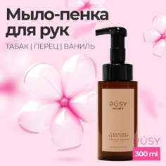 Мыло жидкое PUSY Мыло-пенка для рук TOBACCO PEPPER VANILLA 300.0