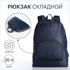 Рюкзак складной, отдел на молнии, наружный карман, 2 боковые сетки, цвет серый NO Brand