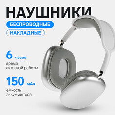 Наушники беспроводные p9 pro max, накладные, bt 5.0, микрофон, jack 3.5 мм, 150 мач, серые NO Brand