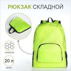 Рюкзак складной, отдел на молнии, наружный карман, 2 боковых кармана, цвет зеленый NO Brand