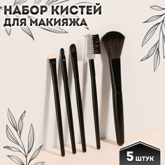 Набор кистей для макияжа, 5 предметов, pvc-чехол, цвет черный Queen Fair