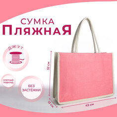 Сумка пляжная без застежки, цвет молочный/розовый NO Brand