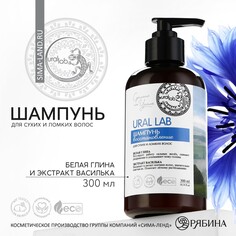 Шампунь для волос с белой глиной и экстрактом василька, восстановление, 300 мл, eco lab by ural lab
