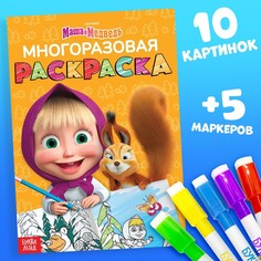 Многоразовая раскраска Маша и медведь