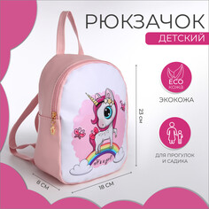 Рюкзак детский, отдел на молнии, цвет розовый NO Brand