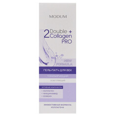 Double collagen pro гель-патч для век тонизирующий осветляющий, 25г Modum