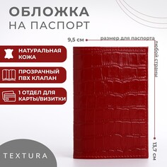 Обложка для паспорта textura, цвет красный