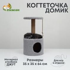 Домик для кошек с когтеточкой круглый, джут, 35 х 35 х 64 см, серый NO Brand