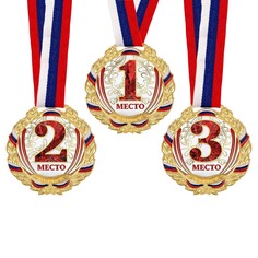 Медаль призовая 075, d= 7 см. 1 место, триколор. цвет зол. с лентой Командор