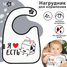 Нагрудник для кормления Mum&Baby