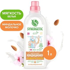 Кондиционер-ополаскиватель для белья synergetic