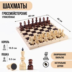 Шахматы гроссмейстерские, турнирные, утяжеленные, 40х40 см, король h=10.5 см, пешка 5.3 см NO Brand