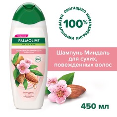 Шампунь для волос женский Palmolive Натурэль Шелковистая мягкость с экстрактом миндаля, 450 мл