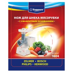 Аксессуары для кухонной техники нож для мясорубок TOPPERR 1604 д/Bosch, Zelmer, Philips
