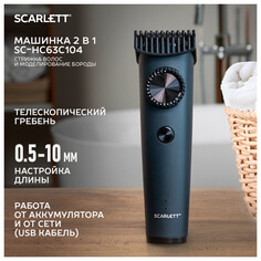 Машинки для стрижки электрические машинка для стрижки SCARLETT SC-HC63C104 сеть/аккумулятор графит