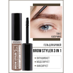 Гель для бровей LUXVISAGE Гель-корректор для бровей с микрофиброй "Brow styler"3in1