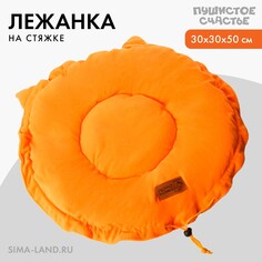 Лежанка для животных на стяжке с ушками, цвет оранжевый 30-50 см Пушистое счастье